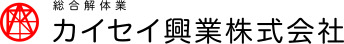 カイセイ興業株式会社