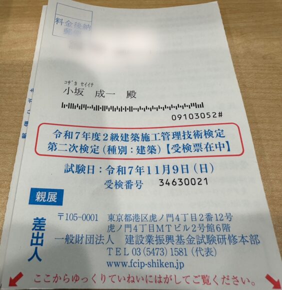 2級建築施工管理技士2次試験合格